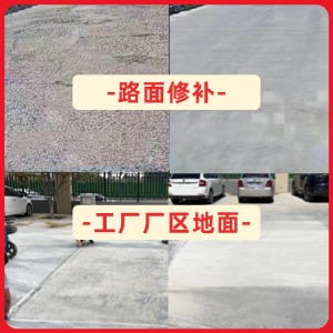 周至水泥地面修复剂