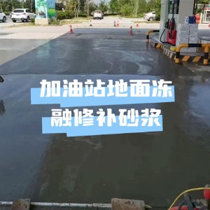 周至水泥地面快速修复剂